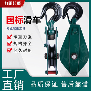 Wholesale national standard lifting pulley heavy driving directional pulley hook 0.5-5T lifting pulley block