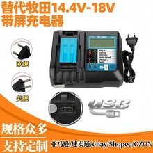 ���ٳ����DC18RF����USB�m������MaKita늄ӹ���14.4V-18V�늳�
