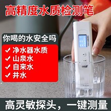 林上TDS水质检测笔高精度水质检测仪家用净水器饮用水检测多功能