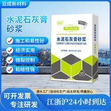 工厂现货水泥石灰膏砂浆新型建材石膏粉防水防渗漏建筑用砂浆抗裂