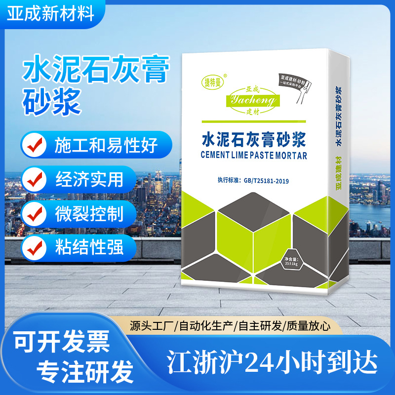 工厂现货水泥石灰膏砂浆新型建材石膏粉防水防渗漏建筑用砂浆抗裂