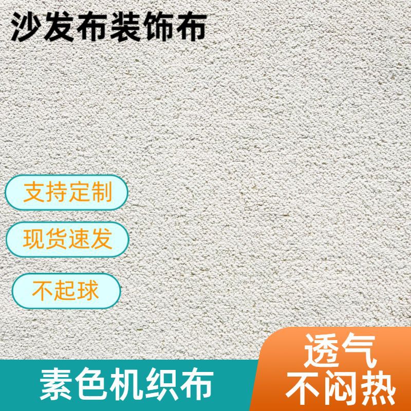 跨境现货仿羊毛绒特种纱面料梭织沙发布抱枕家居工艺用品机织布