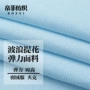 新款柔软波浪肌理面料