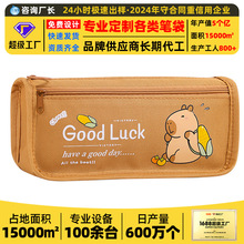 哇噢定制韩版文具盒大容量笔袋小学生卡皮巴拉简约文具袋小众耐脏