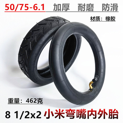 适用于8.5寸8 1/2x2内外胎小米M365PRO电动滑板车胎50/75-6.1充气