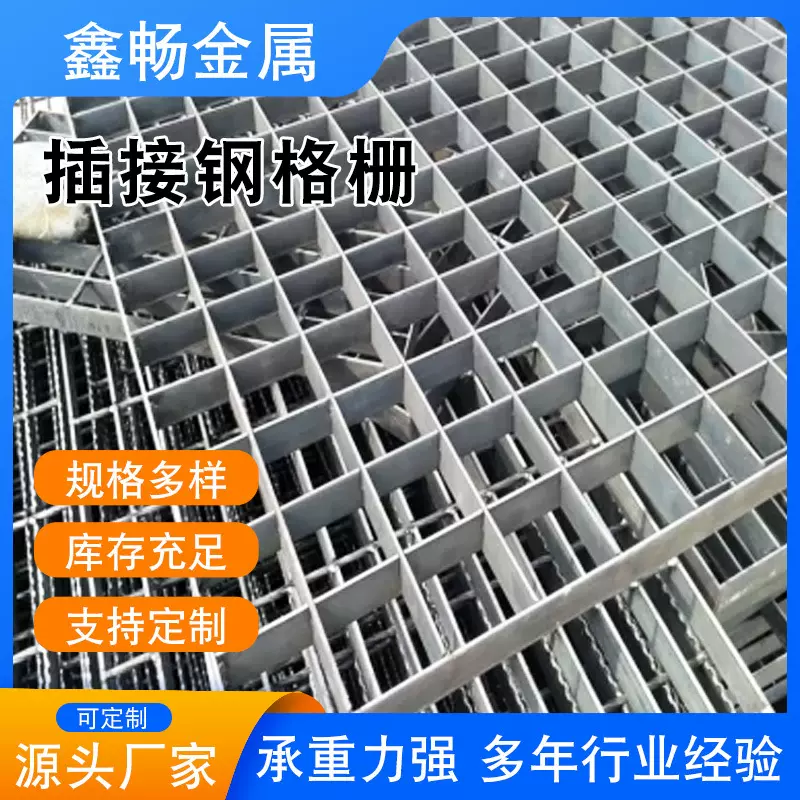 热镀锌钢格板厂家插接不锈钢格栅异型钢格板吊顶走道平台网格板
