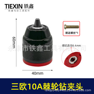 genuine goods three-European ratchet drill chuck 10mm hand-tight metal 3/8 thread drill chuck with locking function 04115