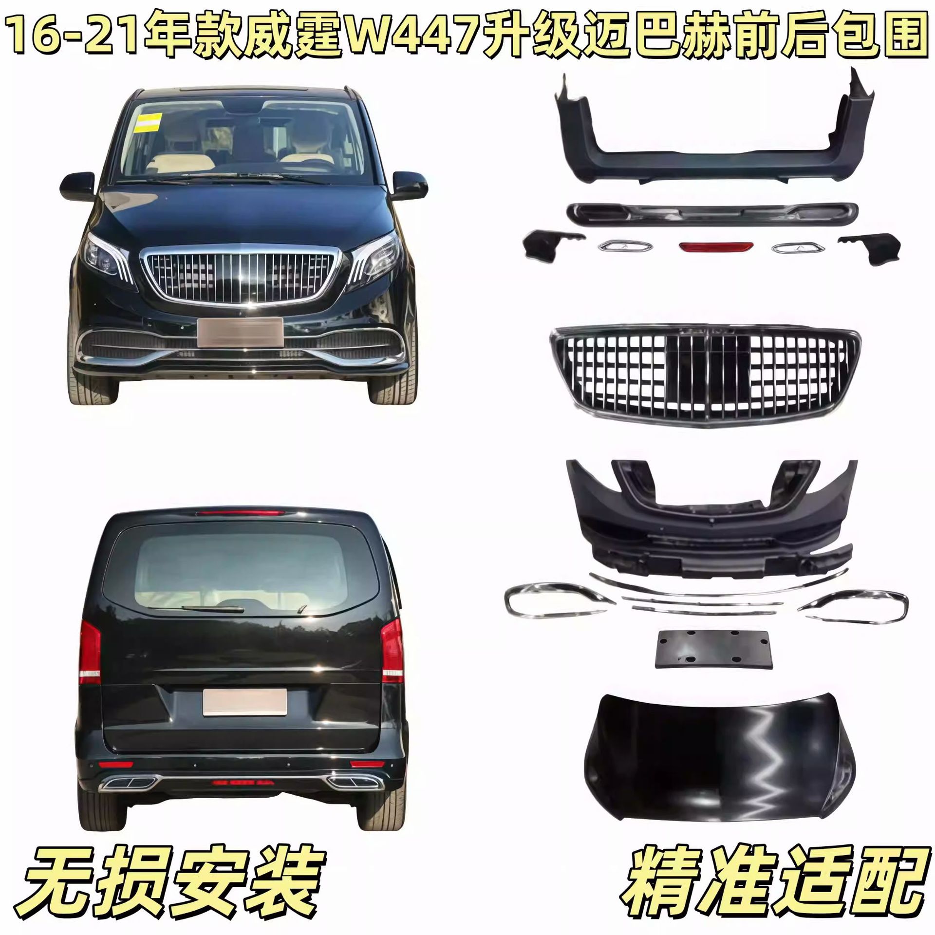 Suitable for 16-21 Mercedes-Benz Vito W447 V-Class V250 V260 Modified Maybach Body Kit Front Bumper and Rear Bumper