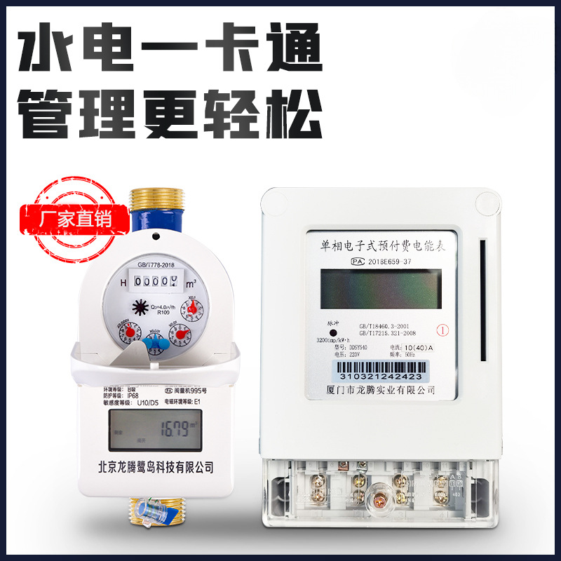 智能预付费IC卡水表防水防潮批发农村水厂物业工程水电一卡通