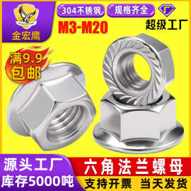 304不锈钢法兰螺母带垫外六角法兰母镀镍锌法兰面螺帽M4M5M10/M14
