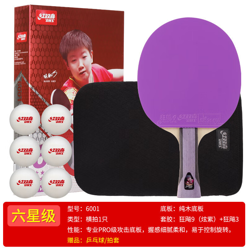 赤双喜卓球ラケット9星8星7星6星5星4星3星2星1星卓球ラケット/直拍単拍|undefined