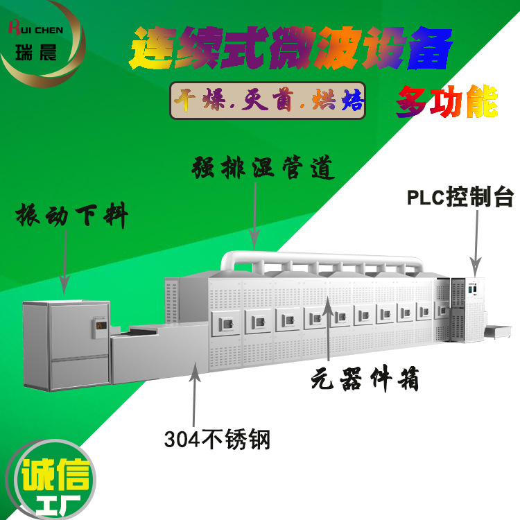 隧道式营石球微波烘干机20KW工业微波干燥脱水设备生产线产量
