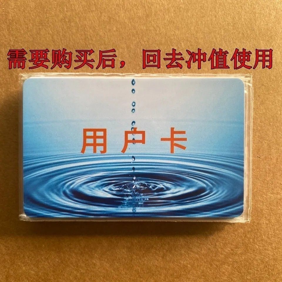 水表电表卡刷卡预付费射频卡一卡通ic用户专用智能水卡购水购电卡