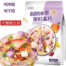 酸奶果粒燕麦片水果干吃即食解馋零食酥脆营养代餐学生早餐