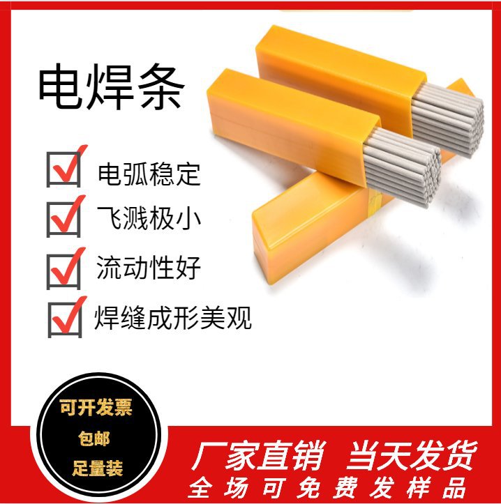 大西洋CHE506碳钢焊条 J506非合金钢电焊条 型号 规格 直径3.2mm