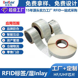 UHF-超高频RFID不干胶标签服装吊牌物流仓储资产管理射频nfc标签