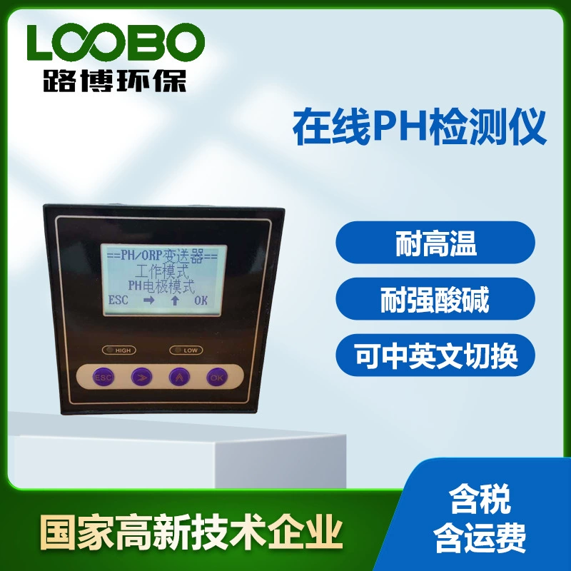 Промышленный онлайн-детектор PH температуры Автоматическая компенсация цифровой дисплей Интеллектуальная работа Высокоточный анализатор pH pH