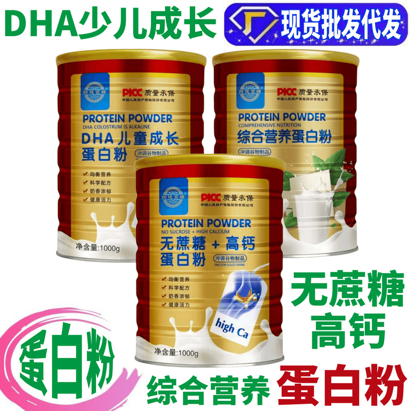 Dha Children's Growth Protein Powder, Sugar-Free, High Calcium, Calcium Supplement, Comprehensive Nutrition, Probiotics, Protein Powder 1kg