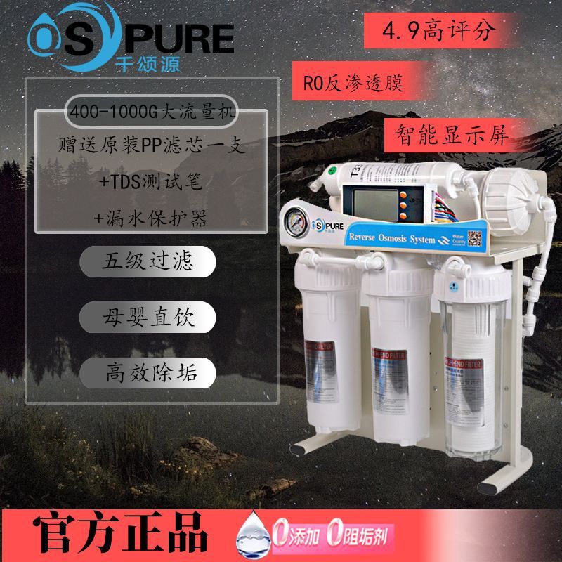 400G600G Barrelless Water Purifier Kitchen Household Five-Level Ro Reverse Osmosis Direct Drinking Large Flow Pure Water Machine