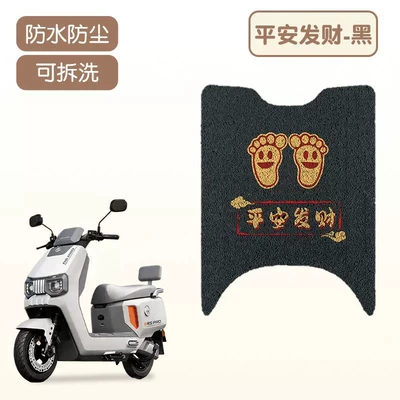 Suitable for Aima Dasheng A5Pro Foot Electric vehicle foot mat - peace-and-fortune-silk-circle-material-waterproof-and-dustproof