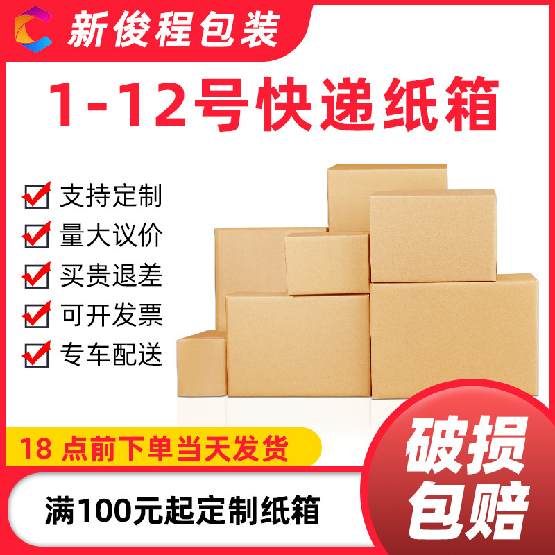 Postal Carton Wholesale Packaging Carton Customized Small Batch Moving Storage Box Express Packaging Box Half-Height Box Postal Carton Wholesale Packaging Carton Customized Small Batch Moving Storage Box Express Packaging Box Half-Height Box