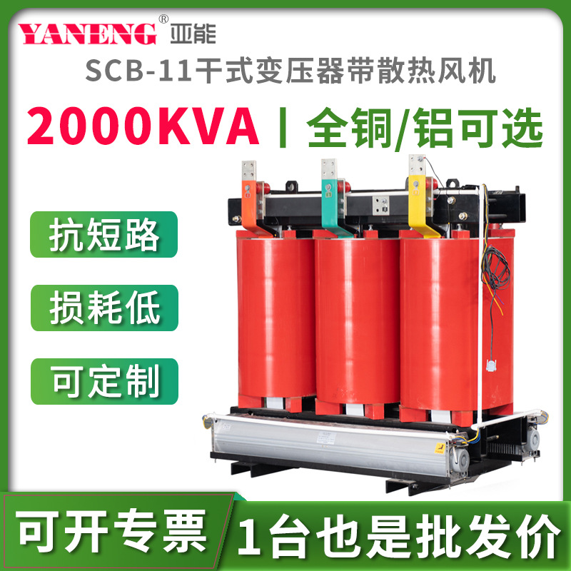 SCB11三相树脂浇注干式电力变压器380V工厂绝缘全铜铝10kv2000kva