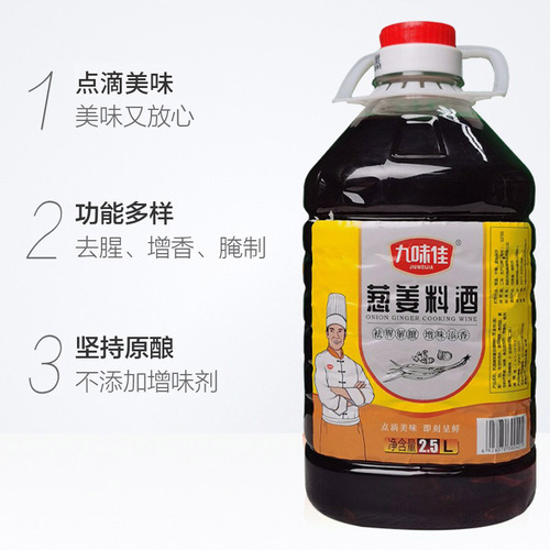 Factory direct supply of scallion and ginger cooking wine 2.5L to remove fishy smell and improve freshness commercial household Jiuweijia scallion and ginger cooking wine
