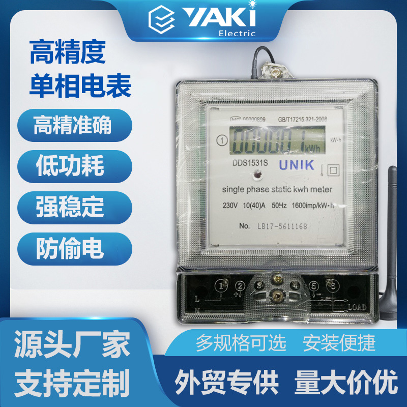 家用智能电能表230v出租房断电记忆电子电度表电子式单相电表批发