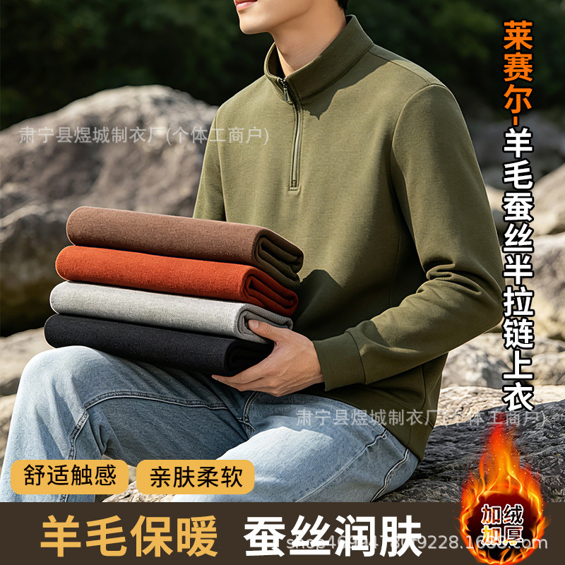 Lyocell Wool Silk Half-Zip Autumn Winter Men's Solid Color Fleece-Lined Warm Sweatshirt Long Sleeve Stand Collar Pullover Base Shirt