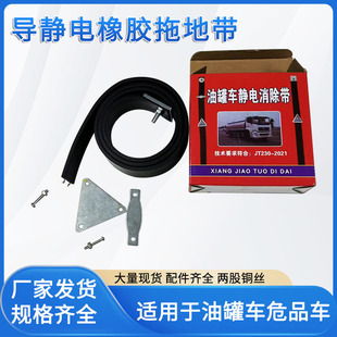 1.5m Car Static Electricity Belt, Hazardous Chemicals Truck, Refueling Truck, Oil Tanker, Anti-Static Drag Belt, Two Strands of Copper Wire Grounding Strip