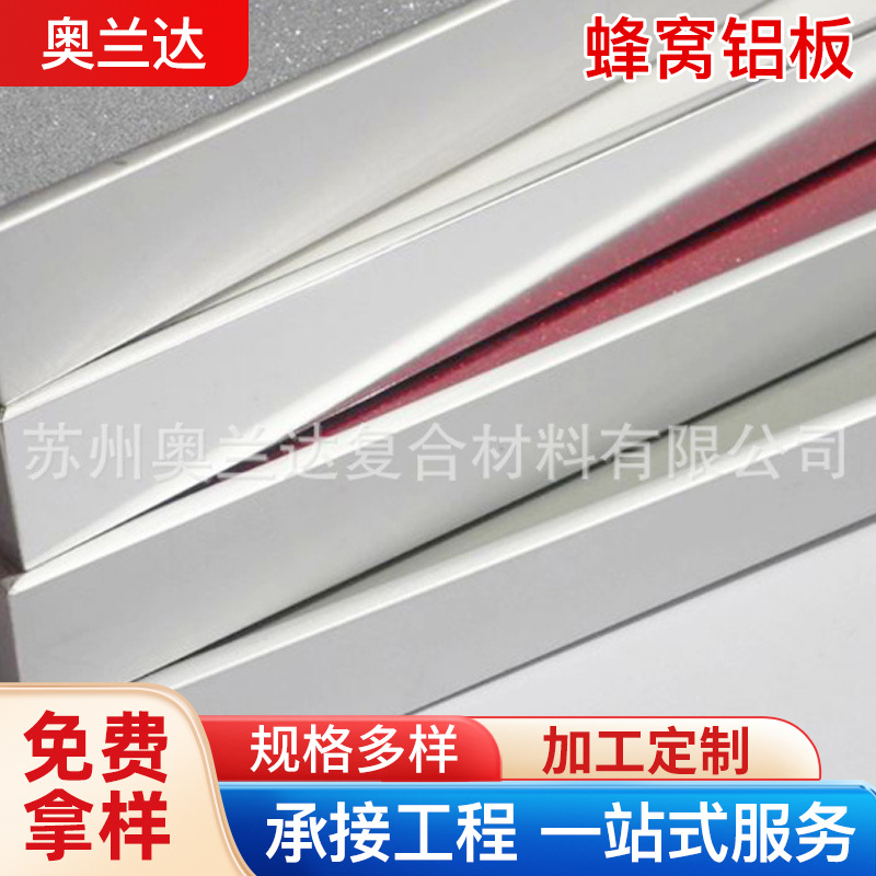 客餐厅厨卫蜂窝铝板花纹铝板 高精氧化铝板 可根据要求生产定 做