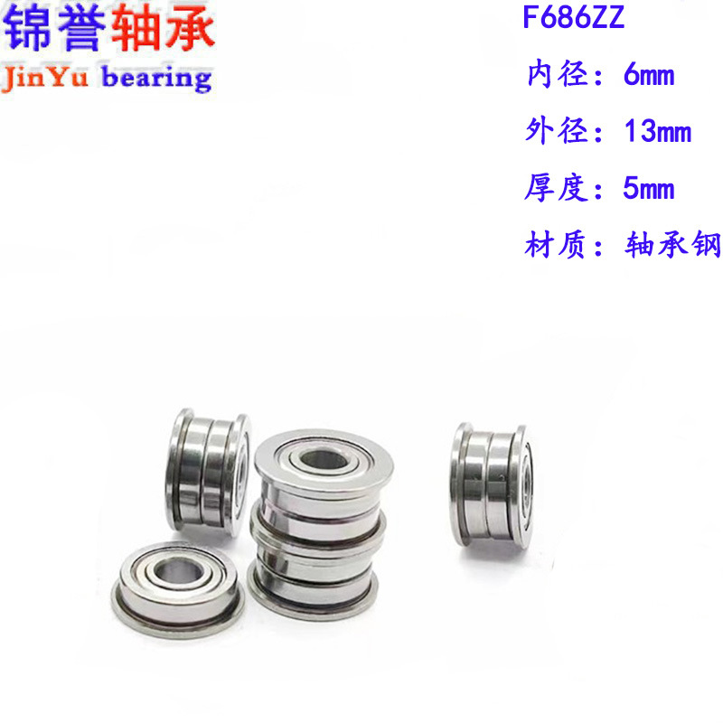 厂家 法兰轴承F686ZZ 6*13*5mm 深沟球轴承带档边台阶 量大价优