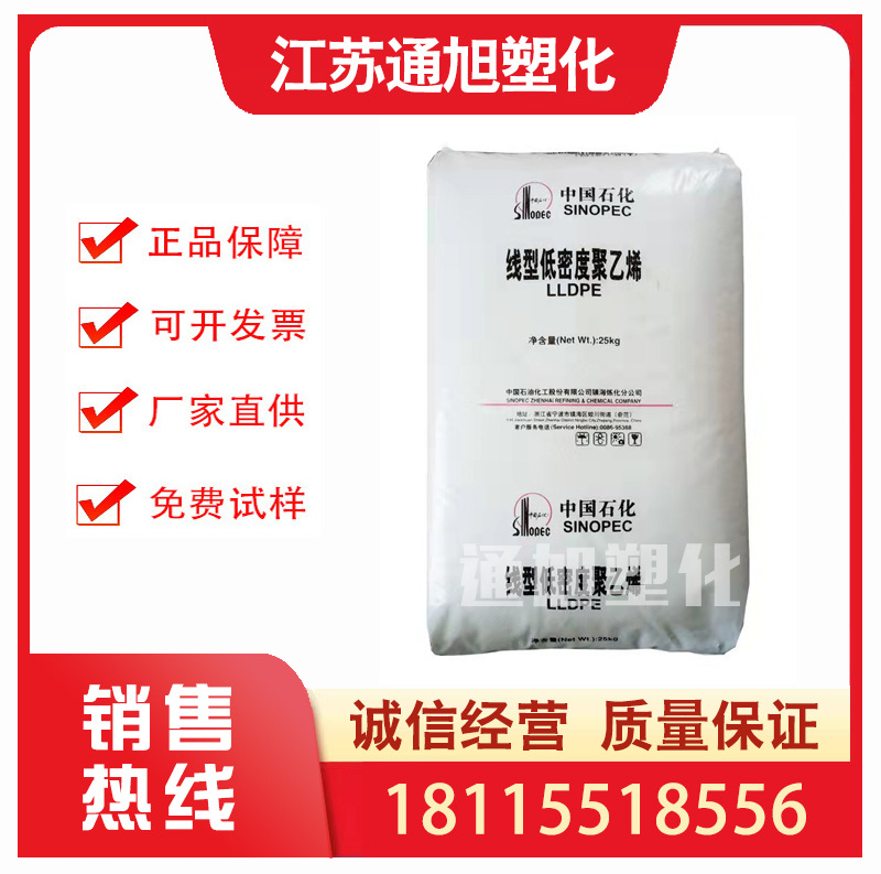 注塑级LLDPE镇海炼化 DNDA-8320 透明级薄膜级日用品低密度聚乙烯