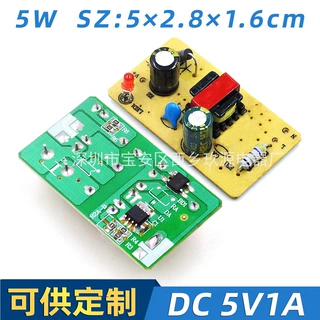 小尺寸DC5V1A电源裸板 5v1000ma电源板5V蓝牙音箱舞台灯LED电路板