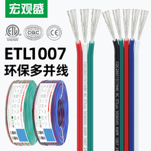 【ETL】RGB彩排线 3/5/7/10Pin彩色灯带线CQC/CE26-16AWG1007并线