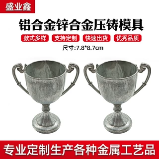 锌铝合金压铸件模具商务创意纪念奖杯金属摆件开 模压铸铝件制作