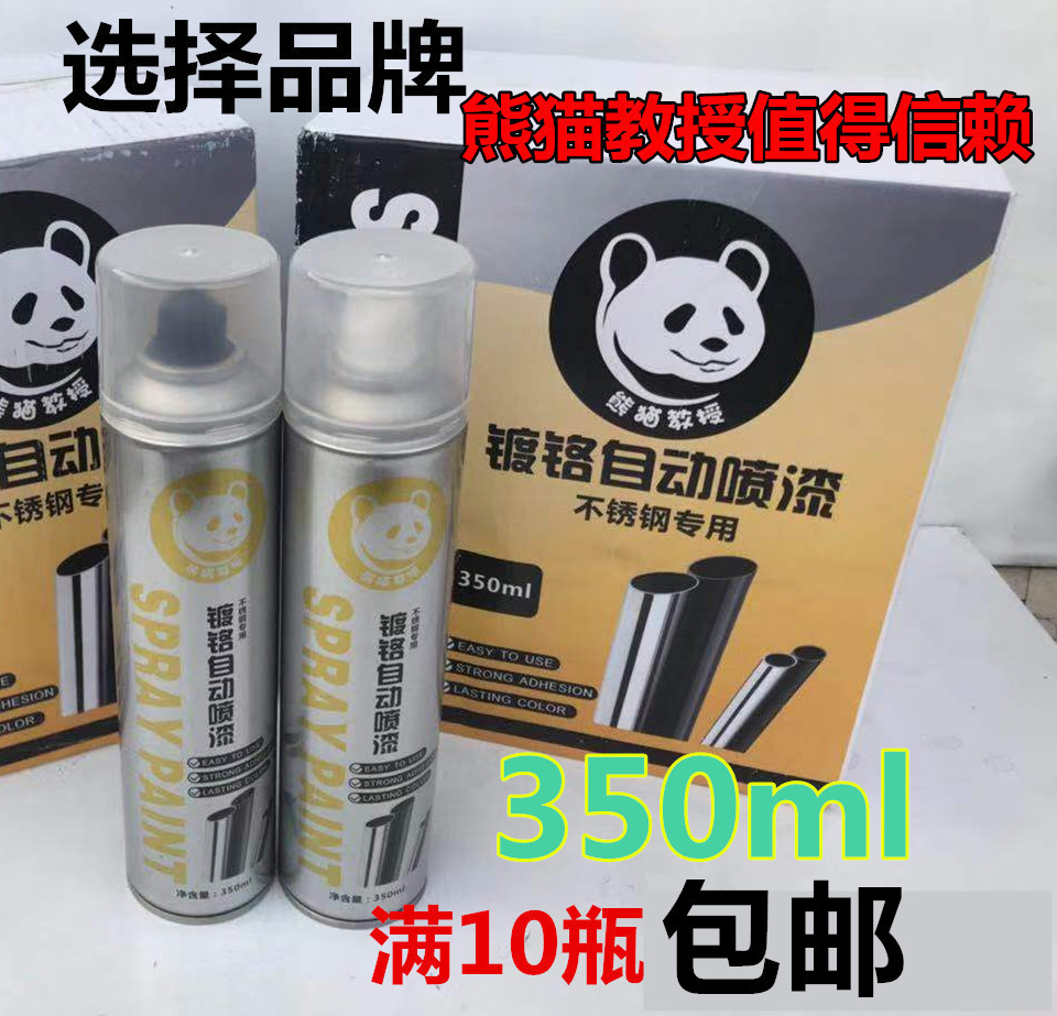 不锈钢喷漆熊猫贵阁君泽镀铬自喷漆手摇镀铬喷漆镀铬镜面手喷漆