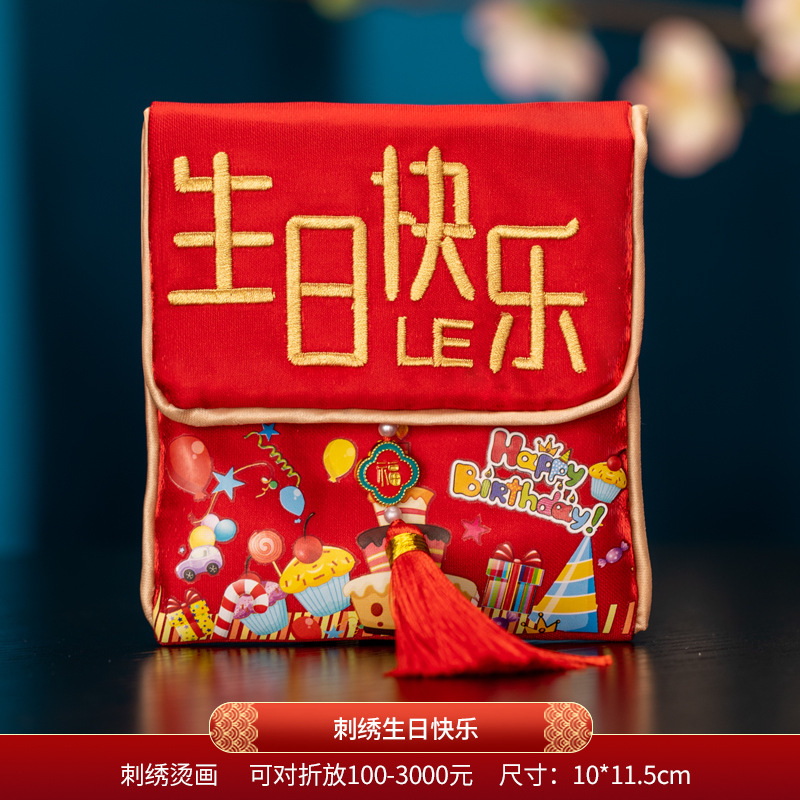 생일 축하해 [1개] [반으로 접으면 100위안, 3,000개 수납 가능]