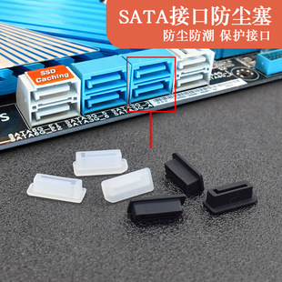 Sata2.03.0 Desktop Computer Dust Plug Protective Cover Dust Cap Hard Drive Optical Drive Sdd Interface Dust Cover