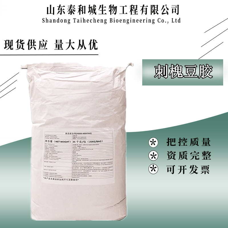 刺槐豆胶 土耳其进口食品级食品添加剂 槐豆胶食品增稠剂刺槐豆胶