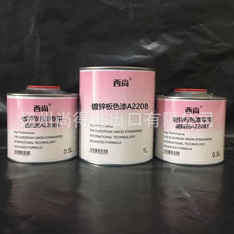 水性油性西尚防fu防锈漆 A2208镀锌板专用色漆 附着力强汽车油漆