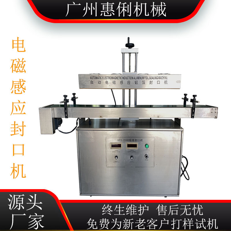 铝箔封口机 全自动铝箔封口机 广州铝箔封口机 电磁感应封口机