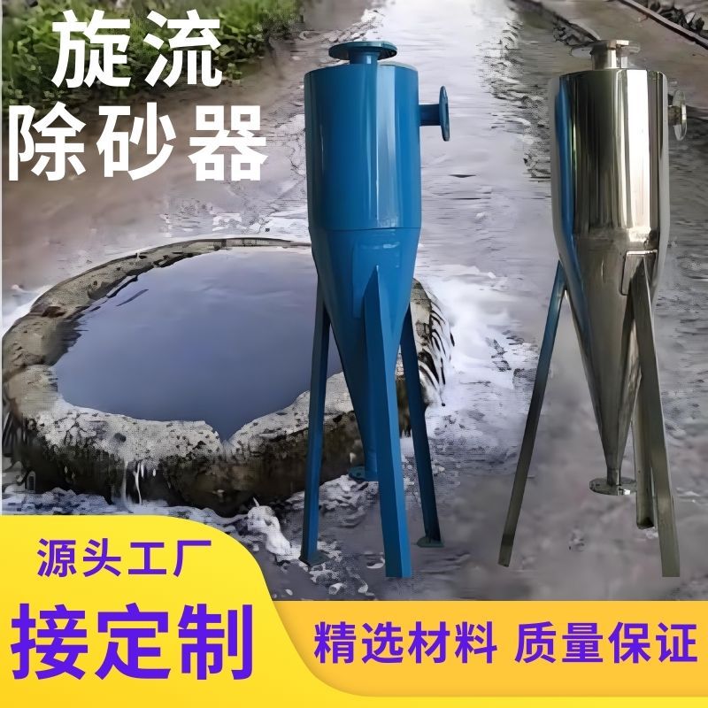 旋流除砂器碳钢井水河水除砂沙离心式过滤器全自动除沙沉砂过滤器