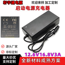12.6V16.8V啟動電源充電器12V16V2A鋰電池充電器汽車應急智能充電