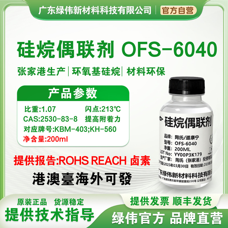Daokuning silane coupling agent OFS-6040 adhesion promoter glass paint plastic imported KH560 Daokuning silane coupling agent OFS-6040 adhesion promoter glass paint plastic imported KH560