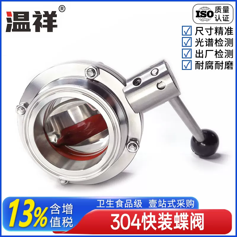 温祥304不锈钢快装蝶阀精酿食品接头碟阀卡箍316阀门手动可定制