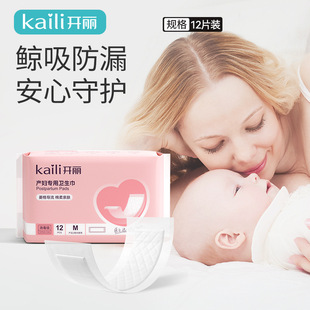 Kaili Maternity Sanitary Napkin Postpartum Confinement Lochia Pregnant Women Puerperal Sanitary Napkin m Size 12 Pieces