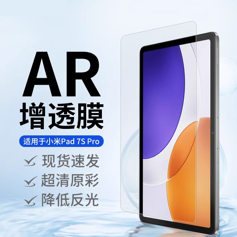 Electroplated Anti-Reflection Film Ar Anti-Reflective Coating Is Suitable for Lenovo Xiaoxin Tablets and Xiaomi Redmi Pads, Similar to Paper-Like Film Electroplated Anti-Reflection Film Ar Anti-Reflective Coating Is Suitable for Lenovo Xiaoxin Tablets and Xiaomi Redmi Pads, Similar to Paper-Like Film