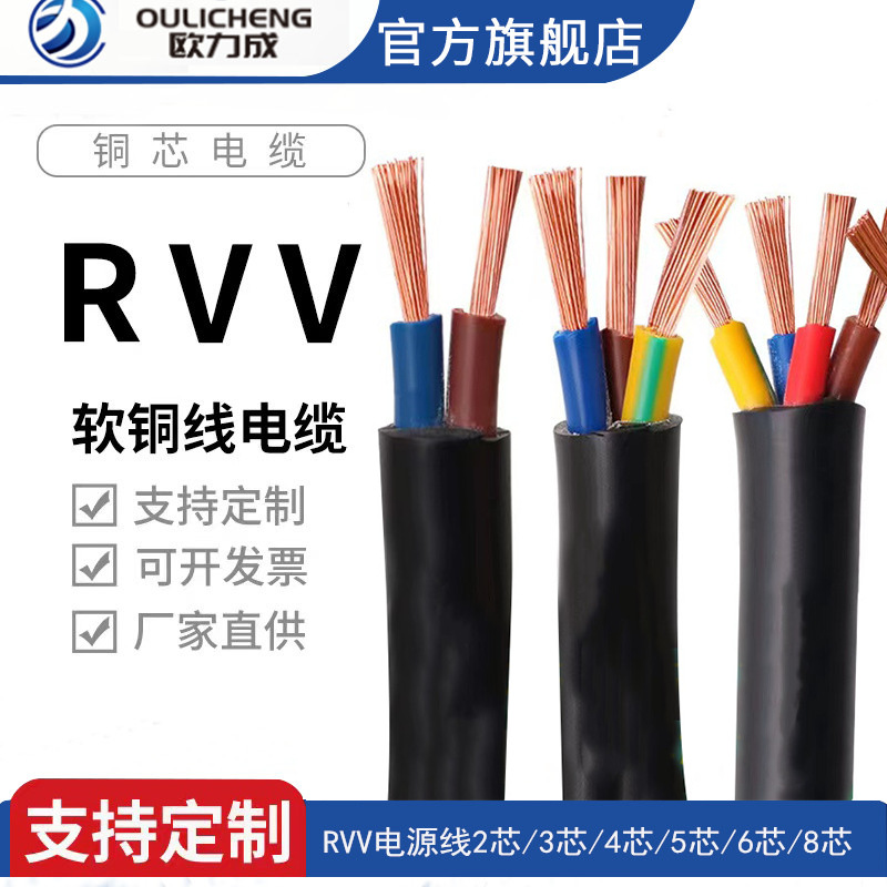 RVV国标纯铜芯户外家用电缆电源线二三四234芯2.5/1.0/4平方软线
