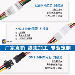 1.25/XH2.54/SM2.54MM male and female head air docking terminal line 2P3P4P5P6P electronic wire computer